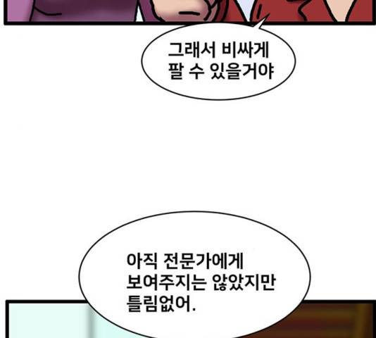 무서운게 딱좋아! 18화 29
