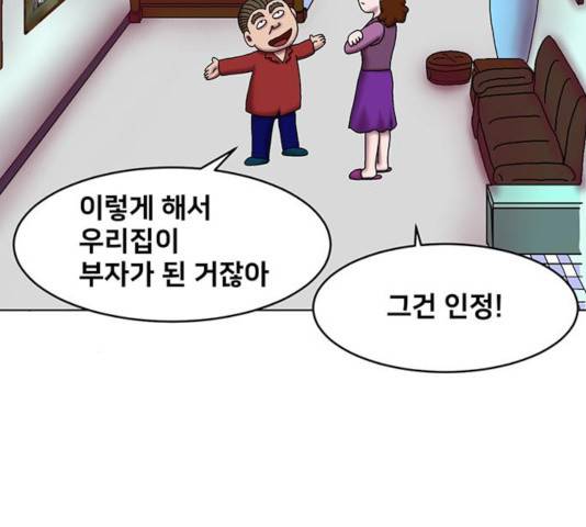 무서운게 딱좋아! 18화 34