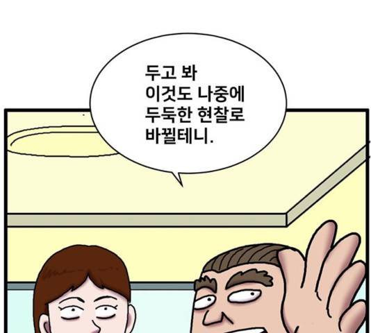무서운게 딱좋아! 18화 35