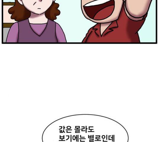 무서운게 딱좋아! 18화 36
