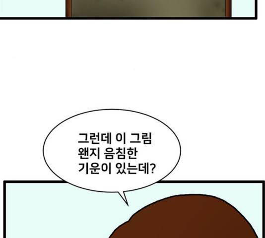 무서운게 딱좋아! 18화 38