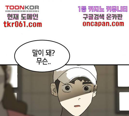어느날 갑자기 서울은 23화 12