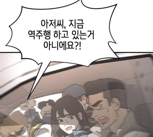 어느날 갑자기 서울은 23화 63