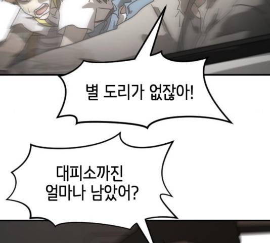 어느날 갑자기 서울은 23화 64