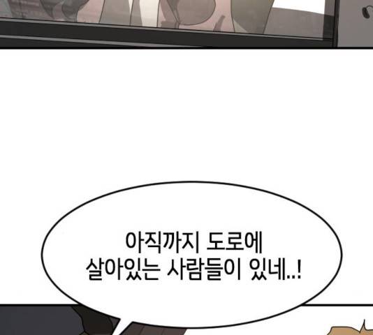 어느날 갑자기 서울은 23화 79