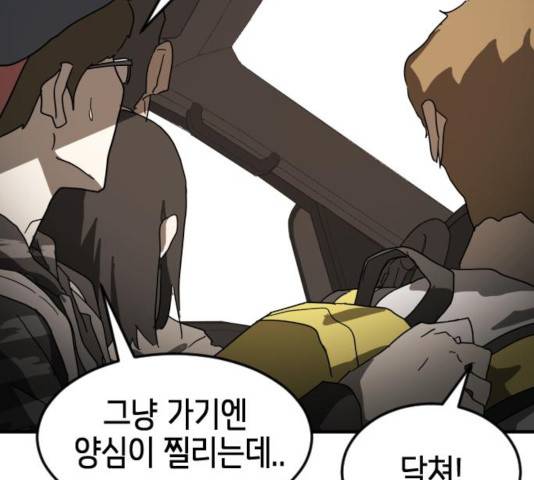 어느날 갑자기 서울은 23화 80