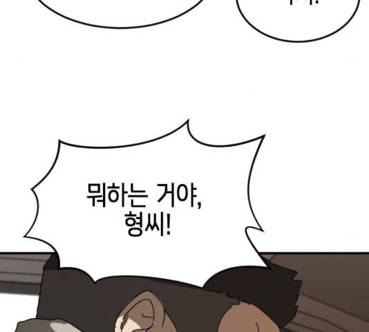 어느날 갑자기 서울은 23화 81