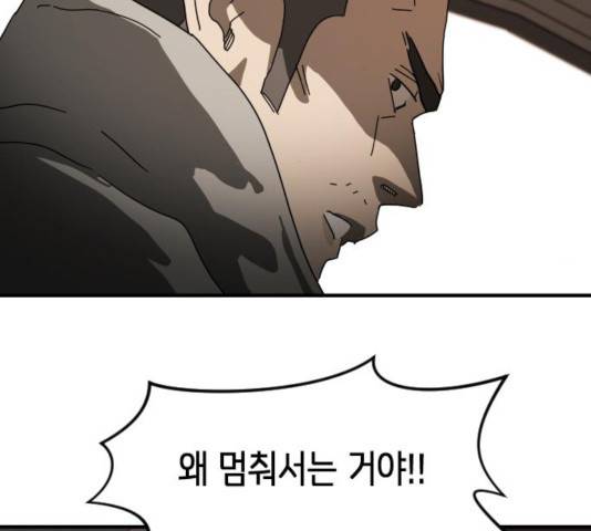 어느날 갑자기 서울은 23화 82