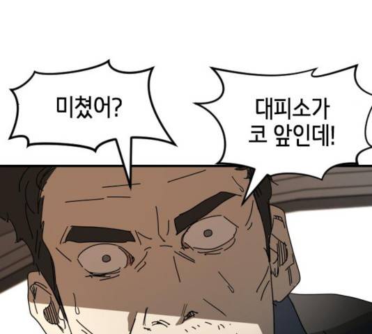 어느날 갑자기 서울은 23화 84