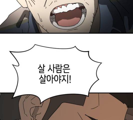 어느날 갑자기 서울은 23화 85
