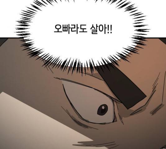 어느날 갑자기 서울은 23화 87