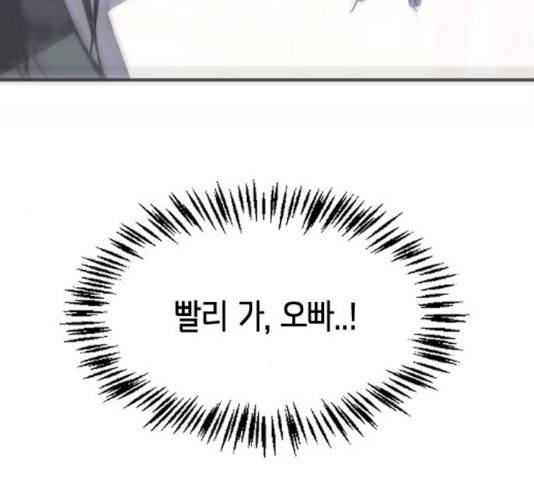 어느날 갑자기 서울은 23화 93