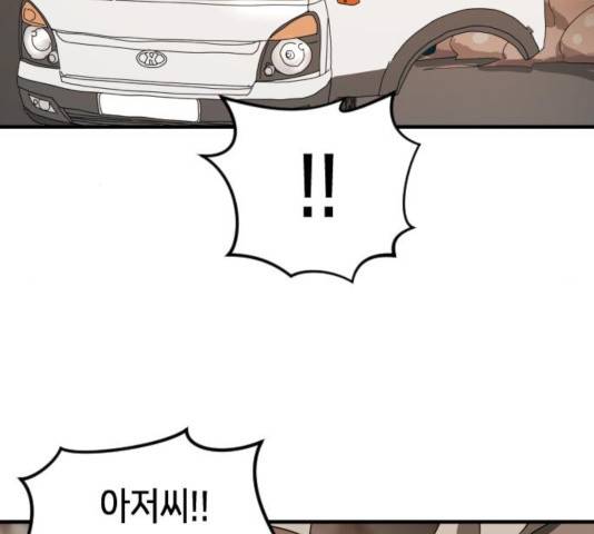 어느날 갑자기 서울은 23화 95