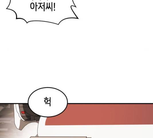 어느날 갑자기 서울은 23화 97
