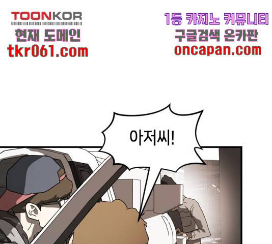 어느날 갑자기 서울은 23화 100