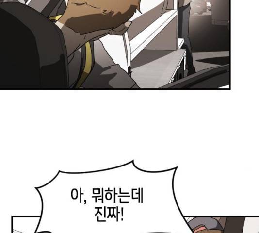 어느날 갑자기 서울은 23화 101