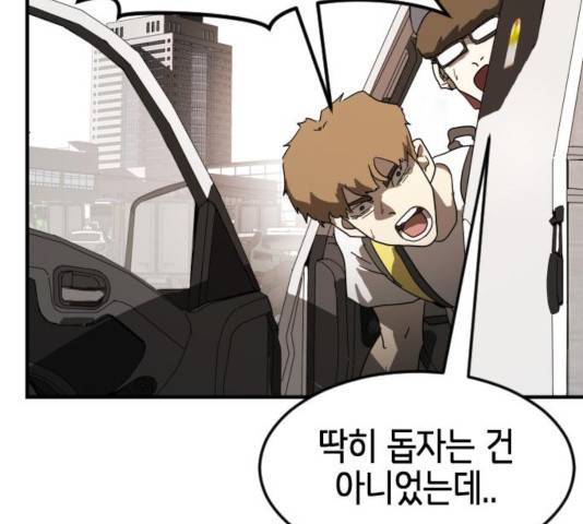 어느날 갑자기 서울은 23화 102