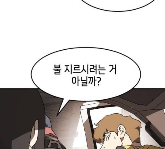 어느날 갑자기 서울은 23화 103