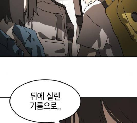 어느날 갑자기 서울은 23화 104