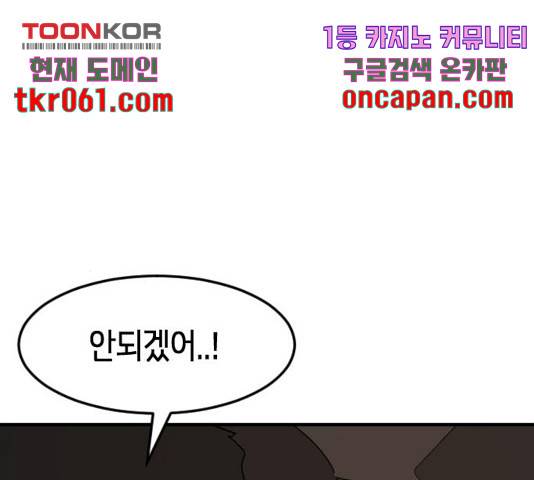 어느날 갑자기 서울은 23화 108