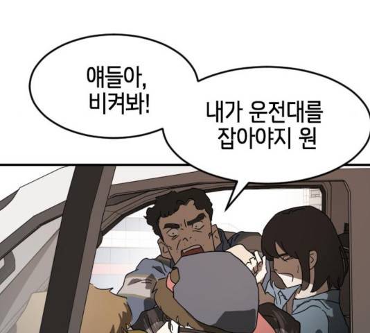 어느날 갑자기 서울은 23화 110