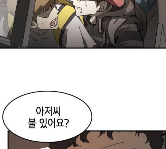 어느날 갑자기 서울은 23화 111