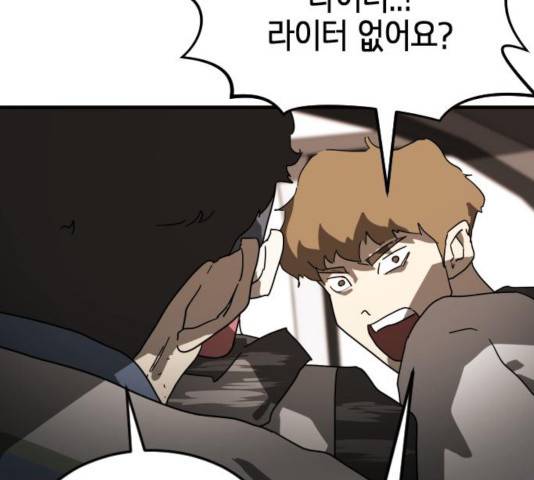 어느날 갑자기 서울은 23화 113