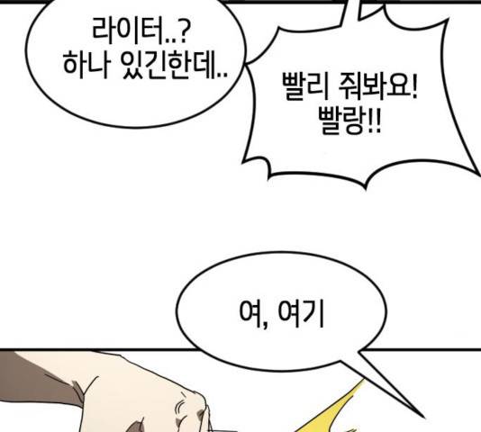 어느날 갑자기 서울은 23화 114