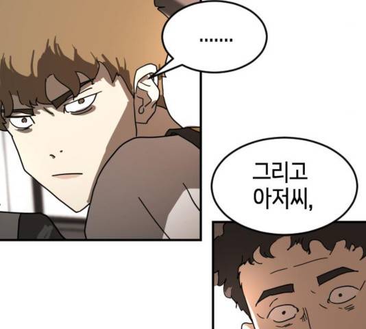 어느날 갑자기 서울은 23화 116