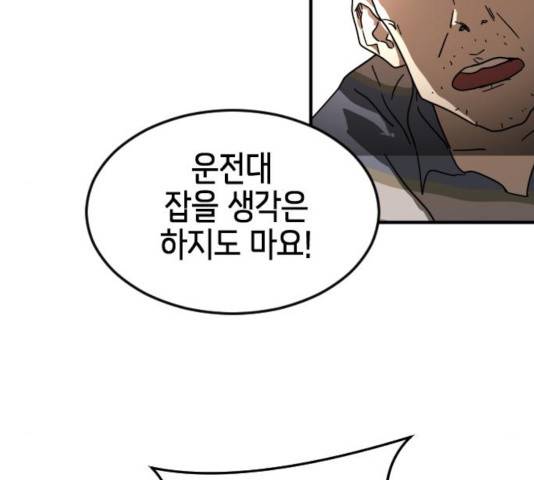 어느날 갑자기 서울은 23화 117