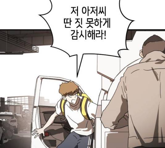 어느날 갑자기 서울은 23화 118