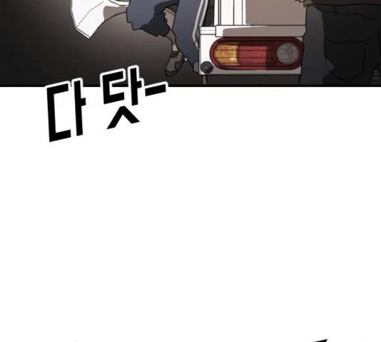 어느날 갑자기 서울은 23화 119