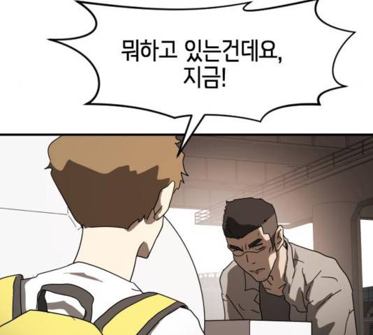 어느날 갑자기 서울은 23화 120