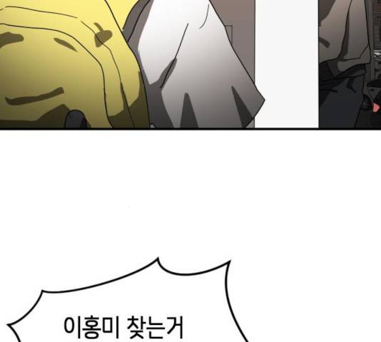 어느날 갑자기 서울은 23화 121