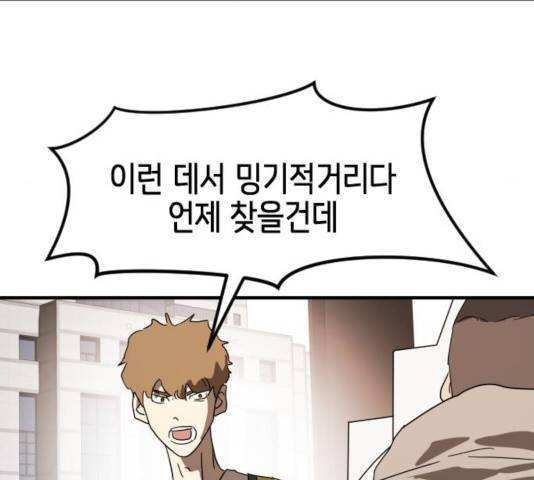 어느날 갑자기 서울은 23화 123