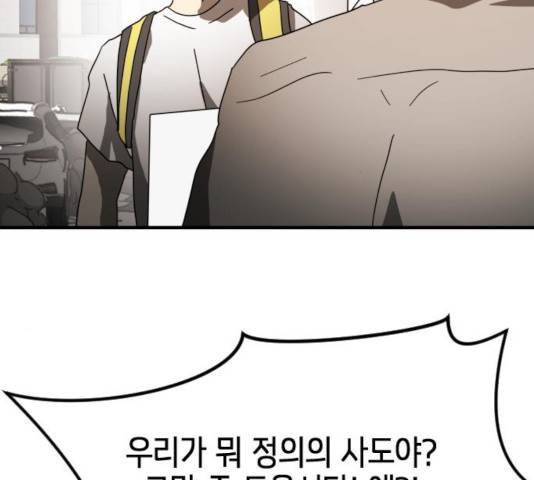 어느날 갑자기 서울은 23화 124