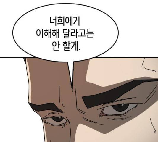 어느날 갑자기 서울은 23화 128