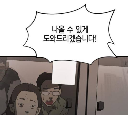 어느날 갑자기 서울은 23화 131