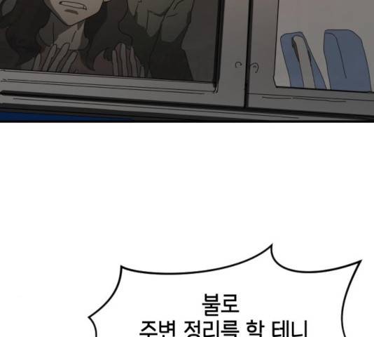 어느날 갑자기 서울은 23화 132