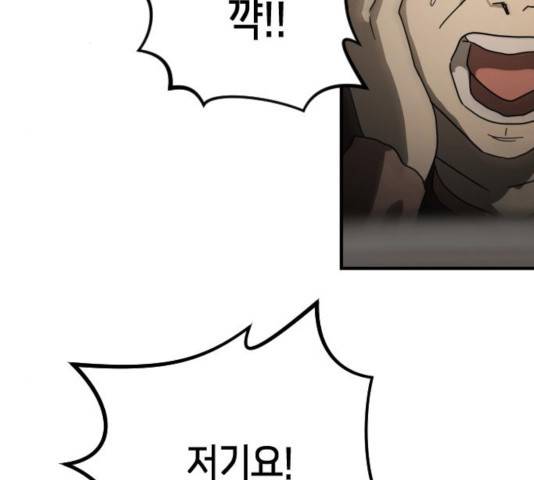 어느날 갑자기 서울은 23화 136