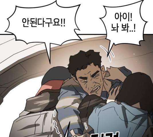 어느날 갑자기 서울은 23화 146