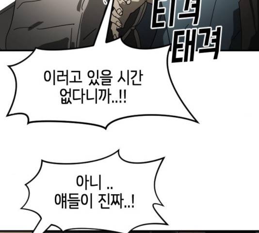 어느날 갑자기 서울은 23화 147