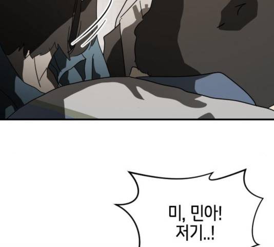 어느날 갑자기 서울은 23화 150