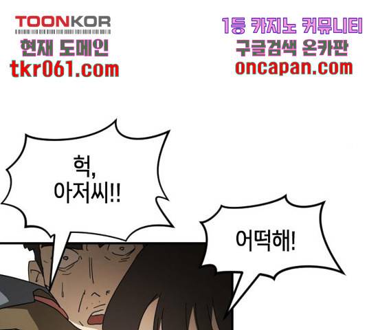 어느날 갑자기 서울은 23화 152