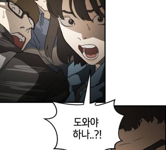 어느날 갑자기 서울은 23화 153