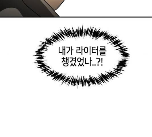 어느날 갑자기 서울은 23화 167