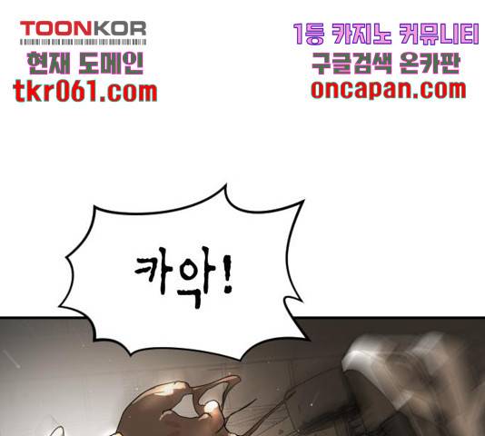 어느날 갑자기 서울은 23화 173