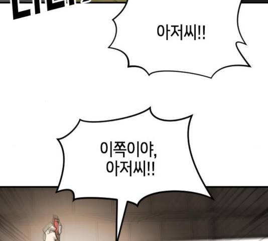 어느날 갑자기 서울은 23화 178