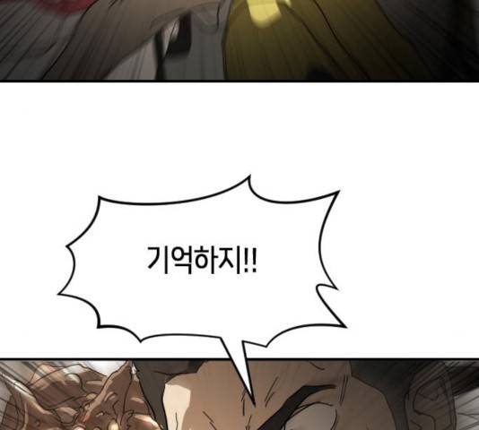 어느날 갑자기 서울은 23화 188