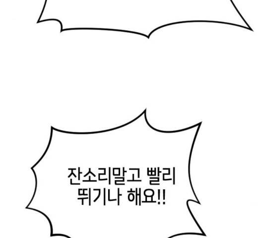어느날 갑자기 서울은 23화 190